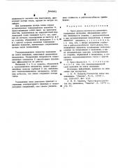Прессформа для литья под давлением (патент 534301)