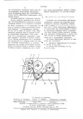 Установка для измельчения макулатуры (патент 516769)
