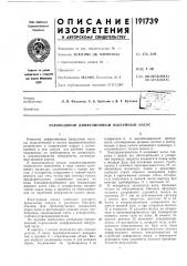 Пароводяной диффузионный вакуумный насос (патент 191739)