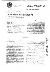 Устройство для подачи бортовых колец на сборочный барабан (патент 1720892)