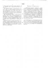 Щебнеочистительное устройств(биь.^ьа,т (патент 183230)