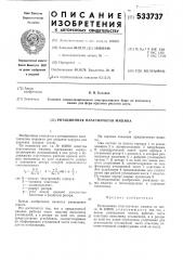 Ротационная пластинчатая машина (патент 533737)
