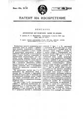 Динамометр для испытания пряжи на разрыв (патент 20836)