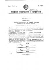 Швейная игла (патент 26535)