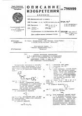 Способ получения производных 1-(1,3-диоксолан-2-илметил)-1н- имидазолов или-1н-1,2, 4-триазолов или их кислотно- аддитивных солей, в виде смеси или отдельных стереоизомеров (патент 786899)