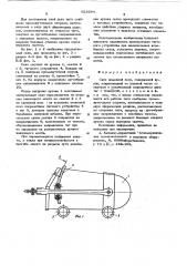 Скип доменной печи (патент 623084)