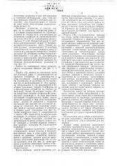 Конвейерная линия для отделки стеновых панелей (патент 768645)