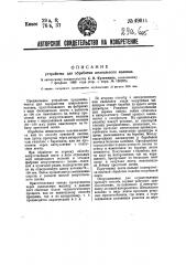 Устройство для обработки штапельного волокна (патент 49011)