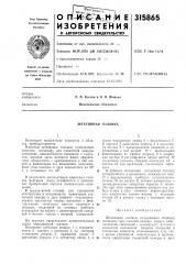 Штативная головка (патент 315865)