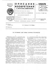 Установка для сушки сыпучих материалов (патент 590570)