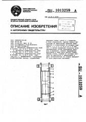 Манипулятор (патент 1013259)