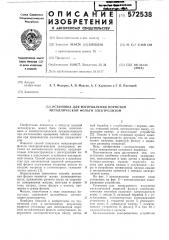 Установка для изготовления пористой металлической фольги электролизом (патент 572538)