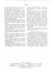 Способ обработки растительного сырья для изготовления строительного материала (патент 292923)