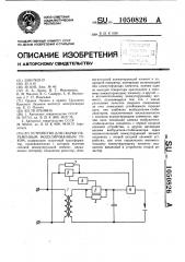 Устройство для сварки переменным модулированным током (патент 1050826)