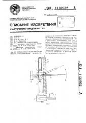 Приставка к компрессионно-дистракционному аппарату (патент 1132932)