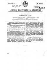 Доменная печь (патент 33978)