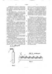 Статорный диск турбомолекулярного вакуумного насоса и способ его изготовления (патент 1770611)