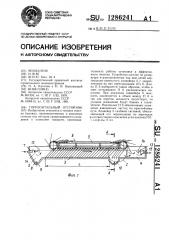 Горизонтальный отстойник (патент 1286241)