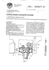 Щебнеочистительный рабочий орган (патент 1622477)