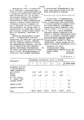Состав теплои хладоносителя (патент 1414856)