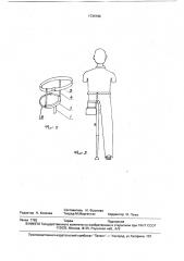 Костыль в.а.бабухи (патент 1734740)