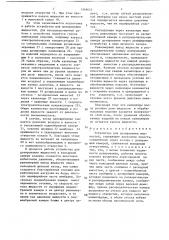 Устройство для дозирования жидкостей (патент 1348653)