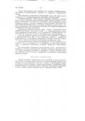 Датчик теплового эквивалента газа (патент 145027)