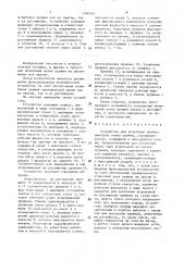 Устройство для испытания цилиндрических витых пружин (патент 1490563)