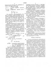 Способ автоматического управления работой дробильно- перегрузочного комплекса (патент 1470339)