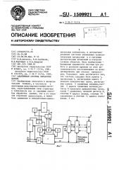 Адаптивная система обработки данных (патент 1509921)