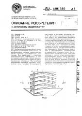 Вибробункер (патент 1291360)