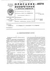 Электромагнитный клапан (патент 682716)