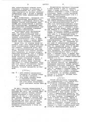 Концентратор светового излучения и способ изготовления голограммы для него (патент 1097563)