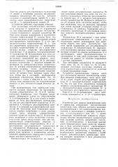 Устройство для защиты электрической цепи от перегрузки (патент 520061)