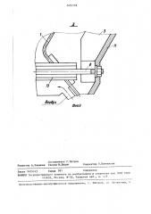 Опорная конструкция экранов холодной воронки котла (патент 1455118)