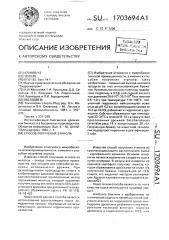 Способ получения этанола (патент 1703694)