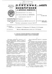 Способ количественного определения галоидсодержащих солей сульфония (патент 645075)