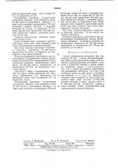 Способ регенерации катионита (патент 664664)