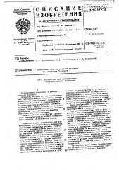 Устройство для исследования лентопротяжного механизма (патент 664029)