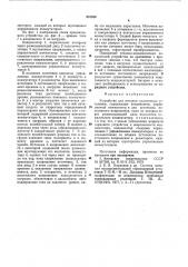 Устройство для питания плазменных установок (патент 818336)