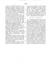 Способ определения абсолютной спектральной светочувствительности фоторезистов (патент 438972)