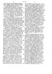 Диффузорно-пенный реактор-фибридатор (патент 961746)