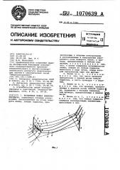 Воздушная линия электропередачи (патент 1070639)