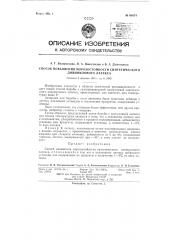 Способ повышения морозостойкости синтетического дивинилового латекса (патент 60574)