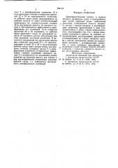 Предохранительный клапан (патент 934118)