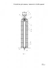 Устройство для замены каменного столба здания (патент 2607124)