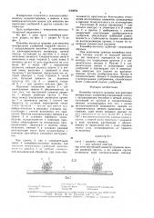Конвейер-питатель машины для внесения минеральных удобрений (патент 1540694)