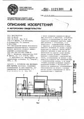 Устройство для индукционного нагрева (патент 1121301)