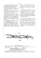 Плоскорежущий рабочий орган (патент 1402270)