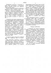 Устройство для защиты раздвижных дверей от наваливания груза (патент 1472313)